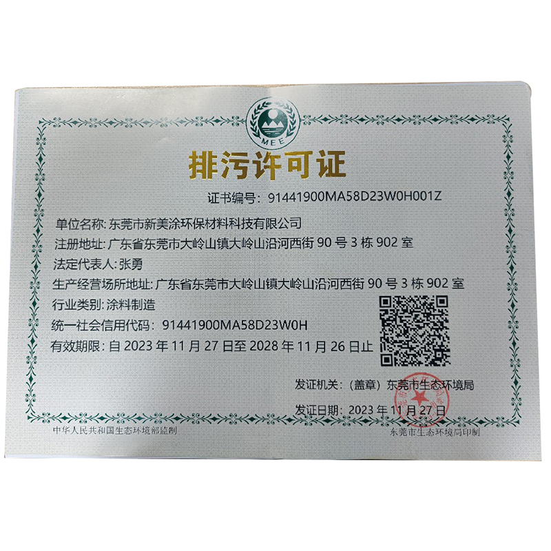 排污許可證