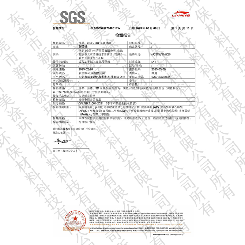 SGS檢測(cè)報(bào)告